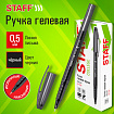 Ручка гелевая STAFF "COLLEGE", ЧЕРНАЯ, игольчатый узел 0,5 мм, линия письма 0,35 мм, 144538