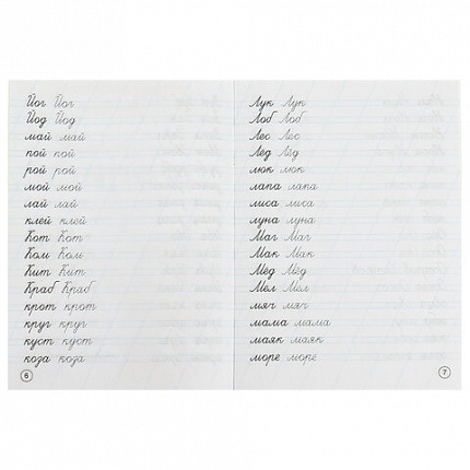 Прописи детские М.А. Жукова, ассорти, 195х275 мм, 16 страниц, УМКА
