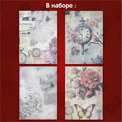 Бумага для скрапбукинга 15х21 см "В винтажном стиле", двусторонняя, 12 листов, 240 г/м2, ОСТРОВ СОКОРВИЩ, 665444