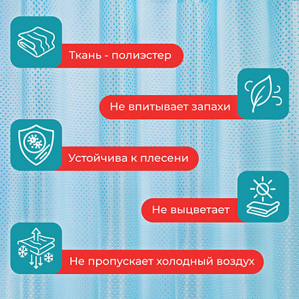 Шторка для ванной ПОЛИЭСТЕР, 180х200 см, кольца в комплекте, ГОЛУБОЙ БРИЛЛИАНТ, PRIMILA (ПРИМИЛА), 700096