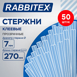 Клеевые стержни прозрачные, клейкость СТАНДАРТ (ремонт, хобби), 7х270 мм, 50 штук, RABBITEX (РАББИТЕКС), 671481