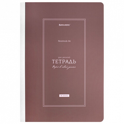 Тетрадь А4 96 л. BRAUBERG, на сшивке с корешком, клетка, обложка картон, "Classic", 405283