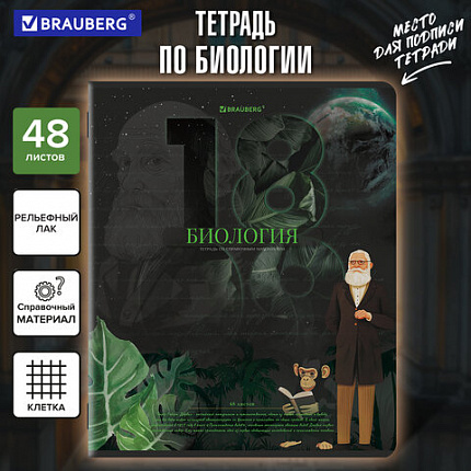 Тетрадь предметная ДАТЫ 48 л., TWIN-лак, БИОЛОГИЯ, клетка, подсказ, BRAUBERG, 405125