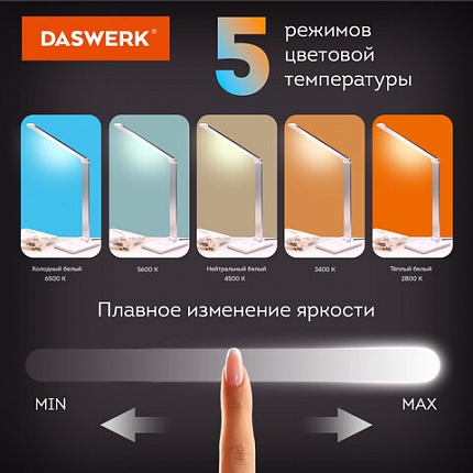 Настольная лампа / светильник с беспроводной зарядкой и таймером, LED, 6 Вт, белый, DASWERK (ДАСВЕРК), 238327