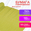 Бумага гофрированная/креповая, 110 г/м2, 50х250 см, желто-зеленая, в рулоне, ОСТРОВ СОКРОВИЩ, 112538