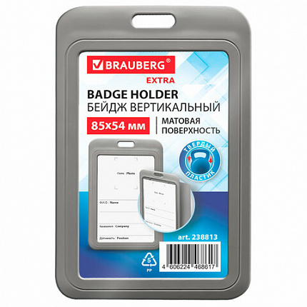 Бейдж вертикальный (85х54 мм), серый, МАТОВАЯ ПОВЕРХНОСТЬ, BRAUBERG EXTRA, 238813