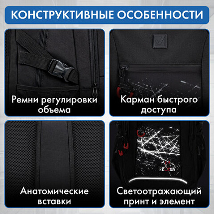 Рюкзак BRAUBERG CONTENT универсальный, 3 отделения, светоотражающий принт, "Br(ok)en", 47х33х18 см, 273845