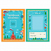 Листы-вкладыши для портфолио ШКОЛЬНИКА, 14 разделов, 16 листов, "Я патриот", ЮНЛАНДИЯ, 116368