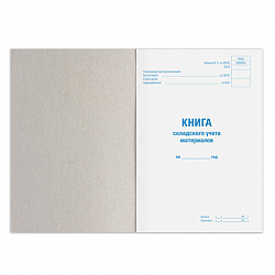 Книга складского учета материалов форма М-17, 96 л., картон, типографский блок, А4 200х290 мм, STAFF, 130242
