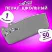 Пенал ЮНЛАНДИЯ ЮНИОР, 1 отделение, искусственная кожа, "Gray kitty", 20х9х7 см, 273819