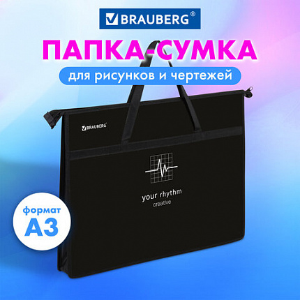 Папка для рисунков и чертежей с ручками BRAUBERG А3, пластик, молния сверху, "Creative", 273411