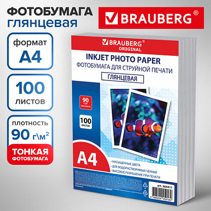 Фотобумага глянцевая, А4, 90 г/м2, односторонняя, 100 листов, ПАКЕТ, BRAUBERG ORIGINAL, 364411