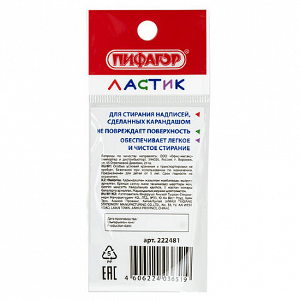 Ластик фигурный ПИФАГОР "Скейт", 57х32х11 мм, ассорти, 222481