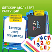 Мольберт растущий для мела/магнитно-маркерный, 53х46 см, BRAUBERG "NIKA KIDS", синий, 238049
