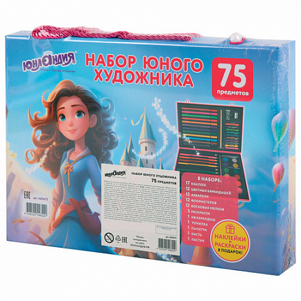 Набор ЮНОГО ХУДОЖНИКА "ПРИНЦЕССА" для рисования и творчества в кейсе ЮНЛАНДИЯ, 75 предметов, 665673