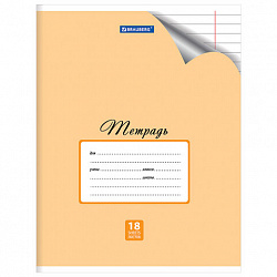 Тетрадь 18 л. BRAUBERG "ЭКО", линия, обложка картон 170 г/м2, ПАСТЕЛЬНАЯ С УГОЛКОМ, 402806