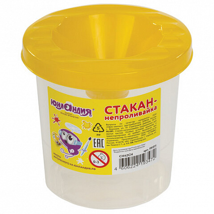 Стакан-непроливайка ЮНЛАНДИЯ, желтая крышка, 191311