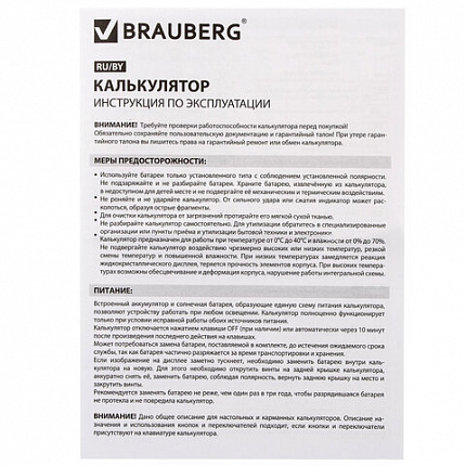 Калькулятор настольный BRAUBERG ULTRA-08-WT, КОМПАКТНЫЙ (154x115 мм), 8 разрядов, двойное питание, БЕЛЫЙ, 250512