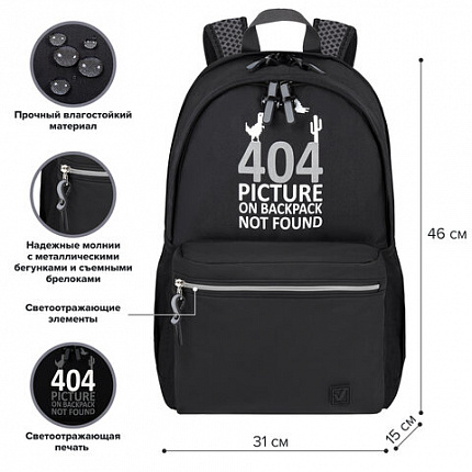 Рюкзак BRAUBERG FASHION CITY универсальный, 2 отделения, "Not found", черный, 46х31х15 см, 272571