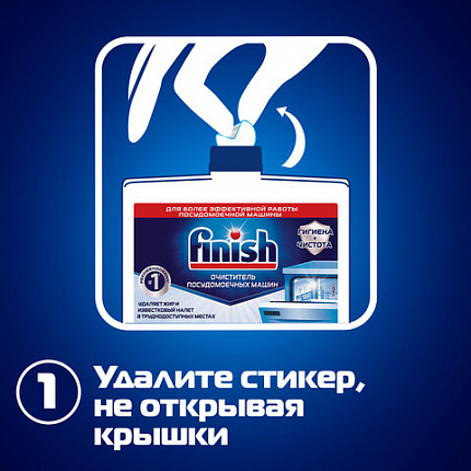 Очиститель для посудомоечных машин 250 мл FINISH, с ароматом лимона, 3077805