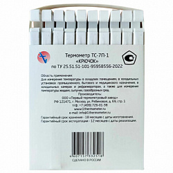 Термометр для холодильника и морозильной камеры С ПОВЕРКОЙ (-35 до +50 °С), ТС-7П-1