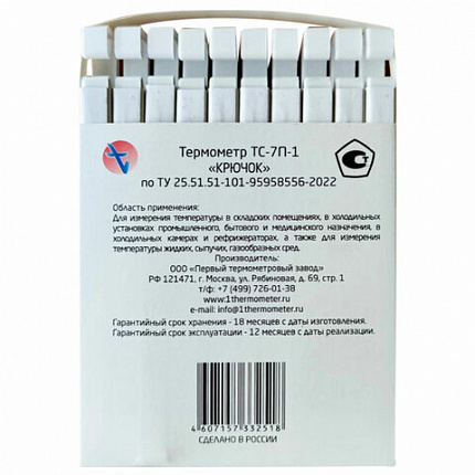 Термометр для холодильника и морозильной камеры С ПОВЕРКОЙ (-35 до +50 °С), ТС-7П-1