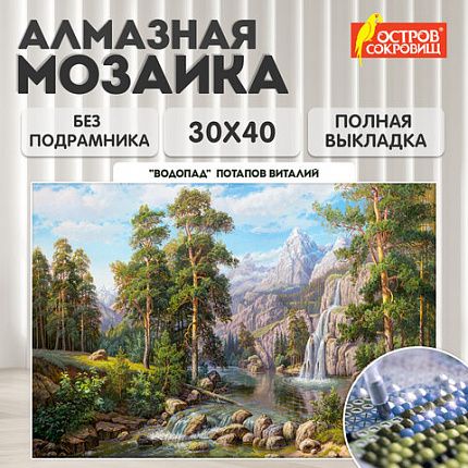 Картина стразами (алмазная мозаика), 30х40 см, ОСТРОВ СОКРОВИЩ "Водопад", без подрамника, 663857
