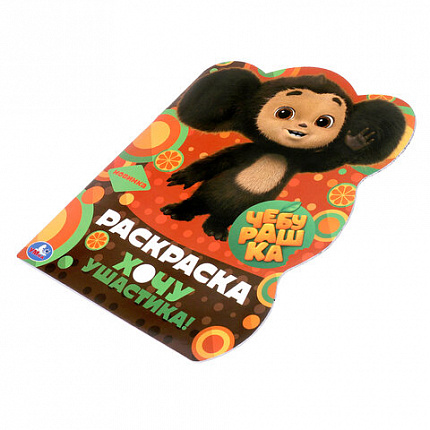 Книжка-раскраска с вырубкой в виде персонажа, "ЛИЦЕНЗИОННЫЕ СЮЖЕТЫ", ассорти, 210х285 мм, 16 страниц, УМКА