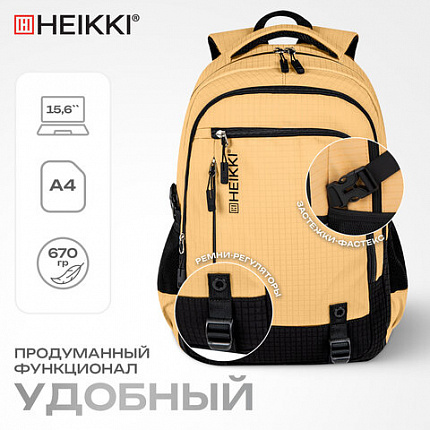 Рюкзак HEIKKI VALUABLE (ХЕЙКИ) универсальный, 2 отделения, отделение для ноутбука, бежевый, 48x33x19 см, 273870
