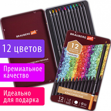 Карандаши художественные цветные BRAUBERG ART PREMIERE, 12 цветов, МЯГКИЙ грифель 4 мм, металл, 181540