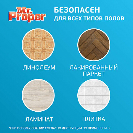 Средство для мытья пола и стен 1 л, MR. PROPER (Мистер Пропер), "Океан", MP-81519417