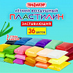 Пластилин супер лёгкий воздушный застывающий 36 цветов, 310 г, 3 стека, ПИФАГОР, 107041