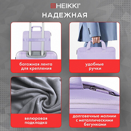 Сумка портфель HEIKKI ULTRA (ХЕЙКИ) с отделением для ноутбука 15,6", Lavender, лавандовая, 28х39х3 см, 272610