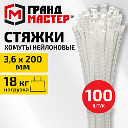 Хомут-стяжка нейлоновая сверхпрочная, 3,6х200 мм, КОМПЛЕКТ 100 шт., белая, ГРАНДМАСТЕР, 702358