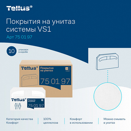 Покрытия на унитаз Tellus/TORK (Система V1), 1/2 сложения, КОМПЛЕКТ 250 шт., 37х41 см, Advanced, белые, 750197