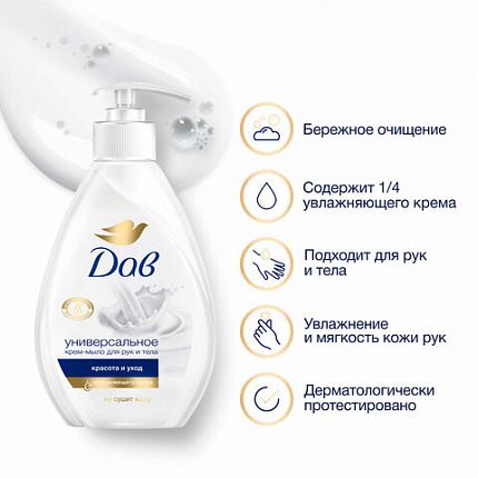 Мыло-крем жидкое 250 мл, ДАВ "Красота и уход", дозатор