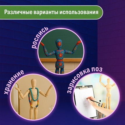 Манекен человека художественный, высота 16 см, натуральное дерево, BRAUBERG ART CLASSIC, 192513