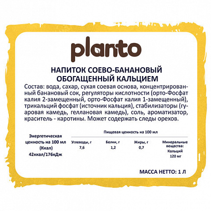 Банановый напиток PLANTO Barista "Banana", обогащенный кальцием, 1 л