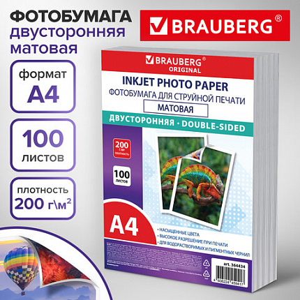 Фотобумага матовая, А4, 200 г/м2, двусторонняя, 100 листов, ПАКЕТ, BRAUBERG ORIGINAL, 364434