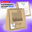 Календарь-домик настольный на гребне, 2026 г., BRAUBERG, 110х120 мм, БЕЖЕВЫЙ, 117285