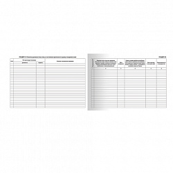 Домовая книга (поквартирная), форма № 18, 80 л., картон, блок офсет, А4 292х200 мм, STAFF, 130193