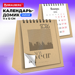 Календарь-домик настольный на гребне, 2026 г., BRAUBERG, 110х120 мм, БЕЖЕВЫЙ, 117285