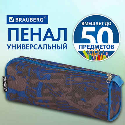 Пенал-косметичка BRAUBERG полиэстер, серый/голубой, "Элемент", 21х6х8 см, 223905