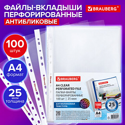 Папки-файлы перфорированные с антибликовой текстурой А4 BRAUBERG PIXEL, КОМПЛЕКТ 100 шт., 25 мкм, 273001