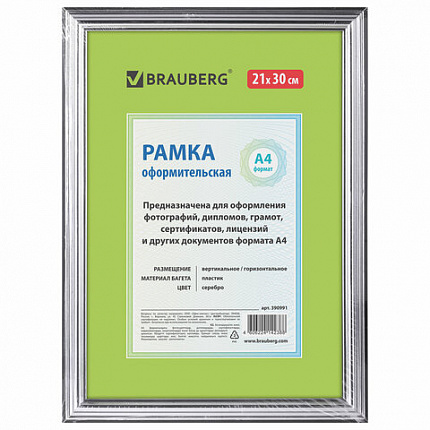 Рамка 21х30 см небьющаяся, пластик, багет 20 мм, BRAUBERG "HIT3", серебро, 390991