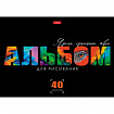 Альбом для рисования, А4, 40 л., скоба, выборочный лак, HATBER, 205х290 мм, "Живой принт" (ассорти 5 видов), 095590, 40А4вмВ