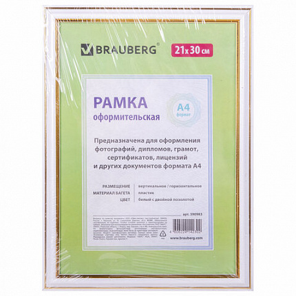 Рамка 21х30 см небьющаяся, пластик, багет 20 мм, BRAUBERG "HIT3", белая с двойной позолотой, 390983