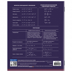 Тетрадь предметная "КОЛОР" 36 л., обложка мелованная бумага, АЛГЕБРА, клетка, BRAUBERG, 405069