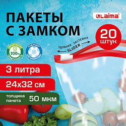 Пакеты для заморозки продуктов, 3 л, КОМПЛЕКТ 20 шт., с замком-застежкой (слайдер), LAIMA, 608911