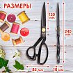 Ножницы портновские 240 мм, КЛАССИЧЕСКИЕ, черные, ручки с силиконовым покрытием, ОСТРОВ СОКРОВИЩ, 665598